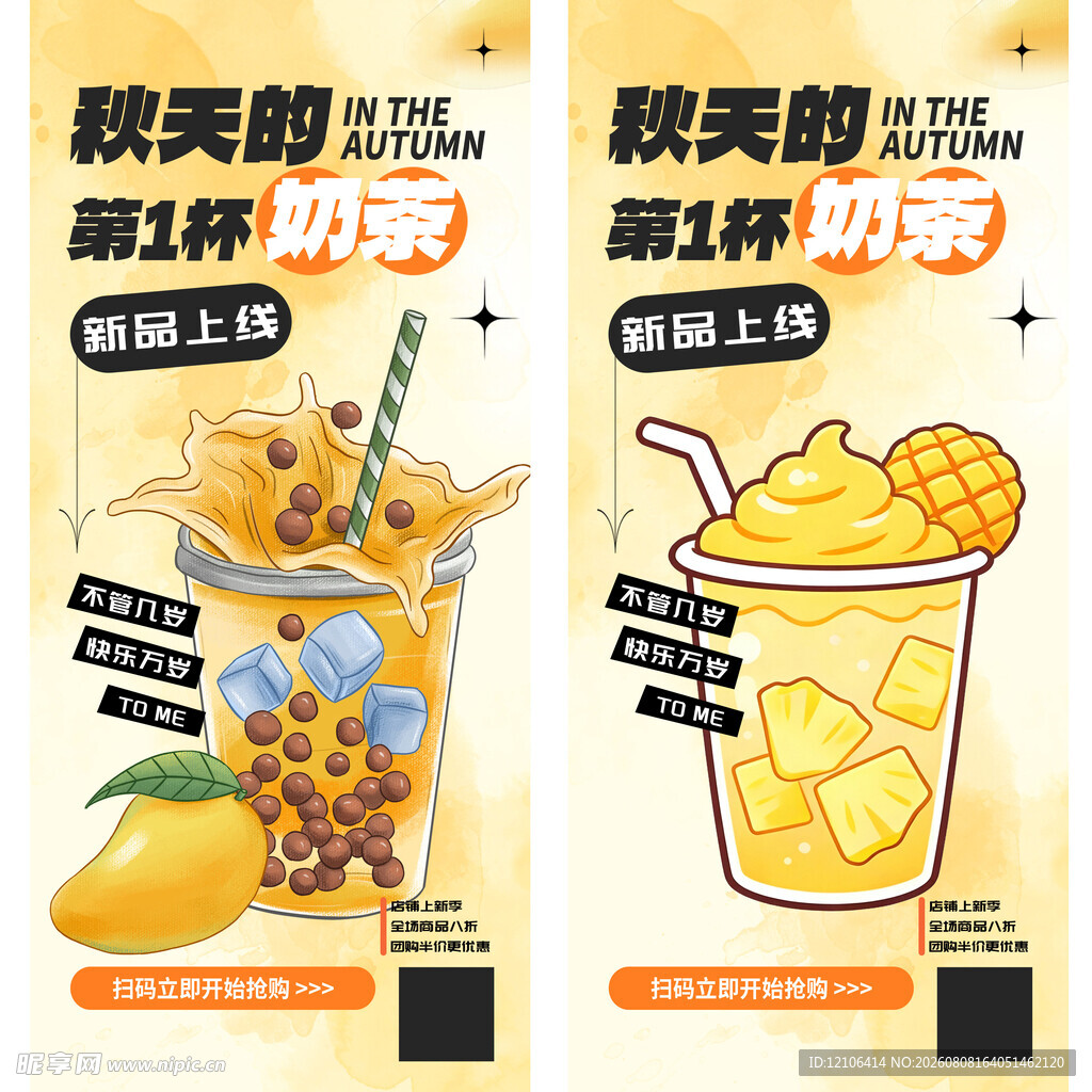 奶茶