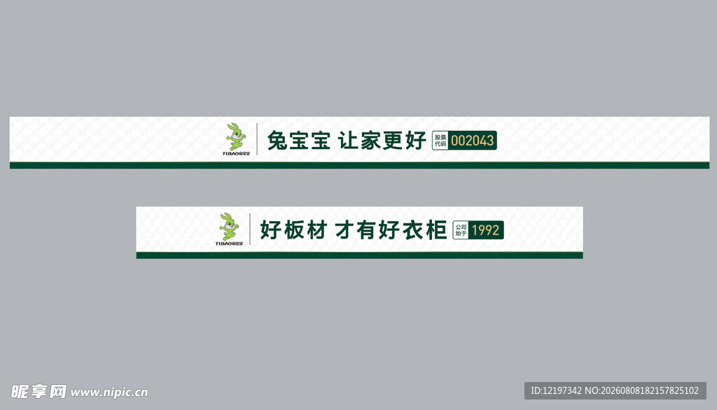 兔宝宝门头  兔宝宝LOGO