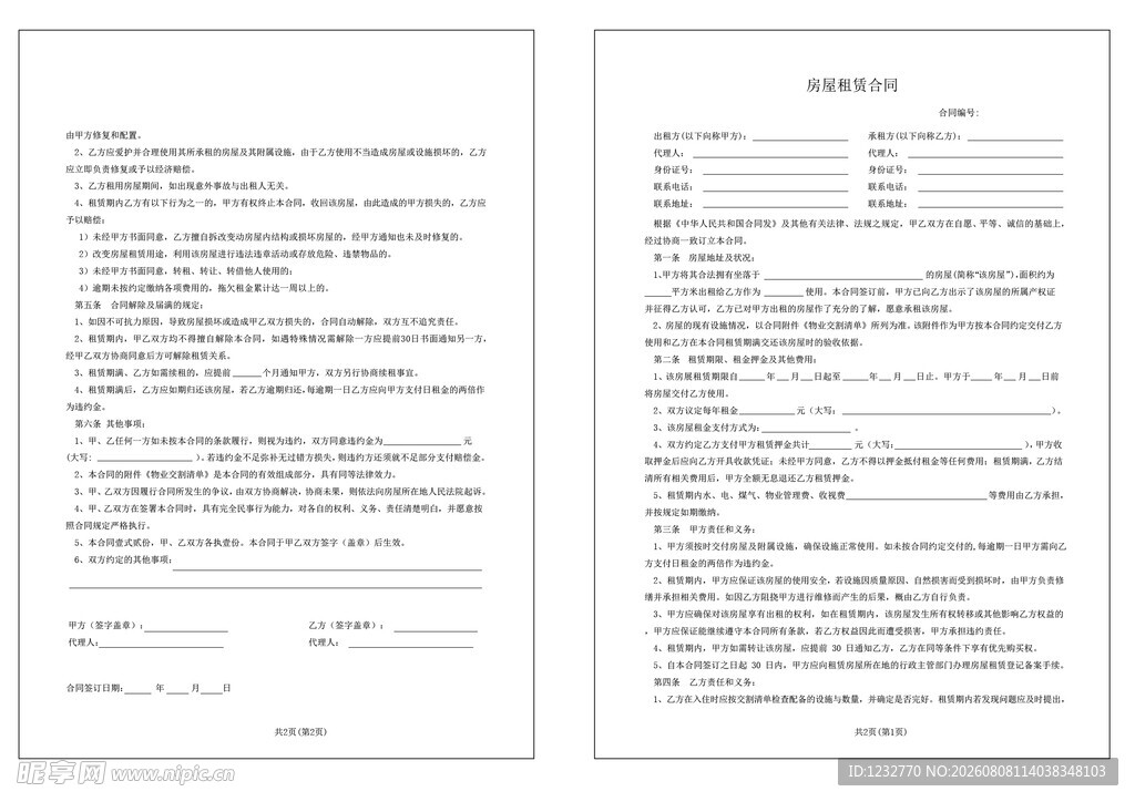合同