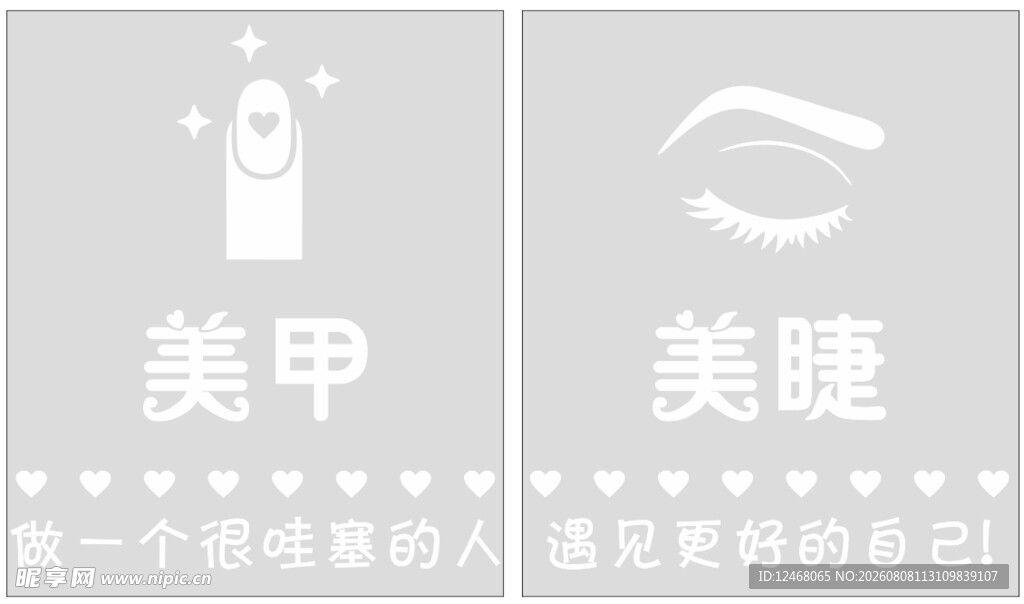 美甲  美睫玻璃贴