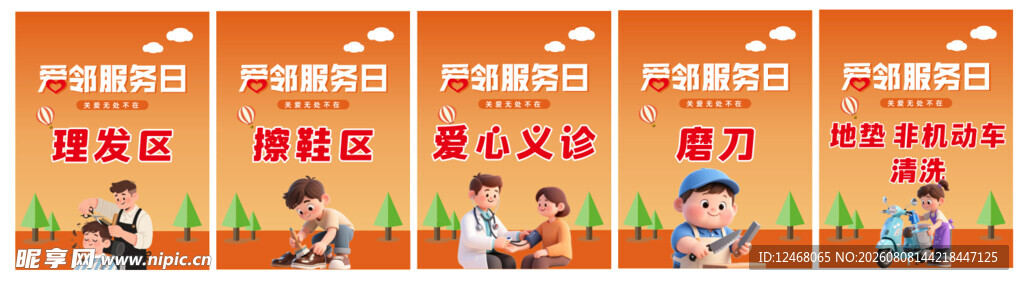 物业海报