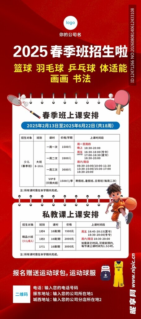 篮球羽毛球培训