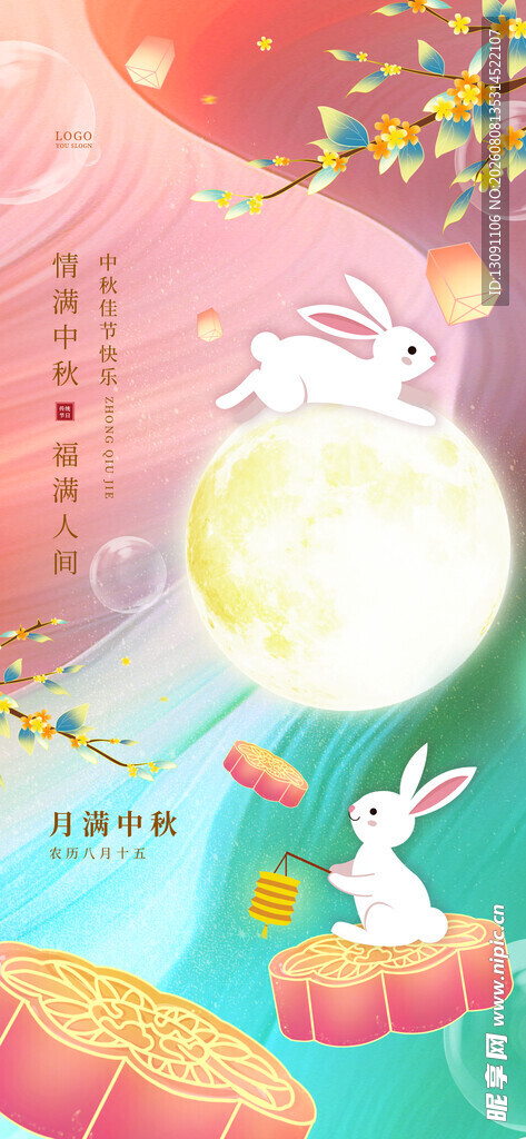 玉兔贺岁 奇幻中秋图景