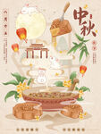 中秋佳节传统场景插画