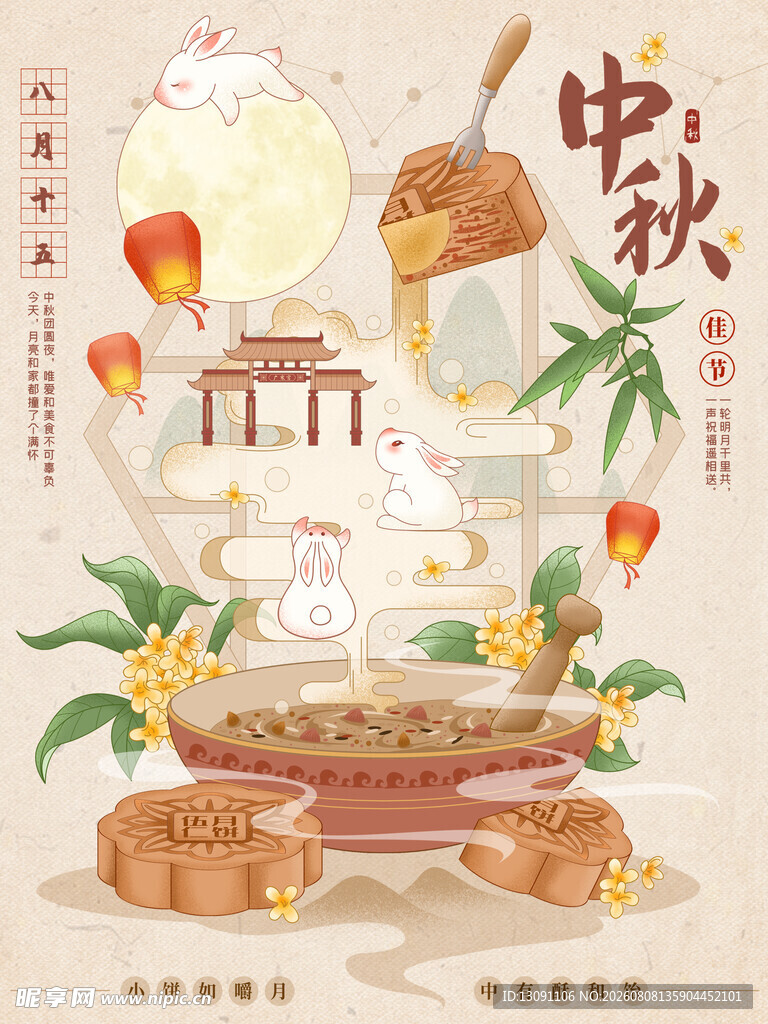 中秋佳节传统场景插画