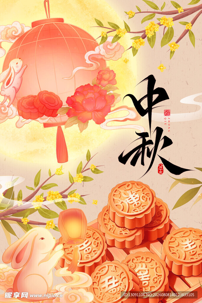 中秋佳节月饼与灯笼