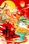 中秋佳节 嫦娥玉兔共贺
