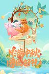 中秋童趣插画 欢乐迎佳节