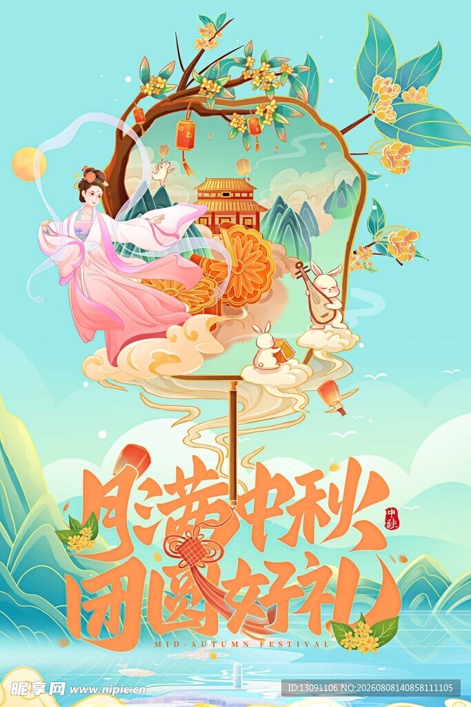 中秋童趣插画 欢乐迎佳节