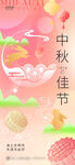 中秋佳节喜庆插画