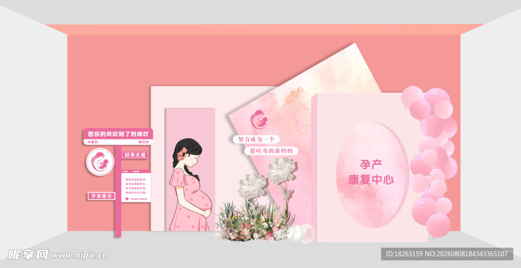 粉色系女性主题装饰设计