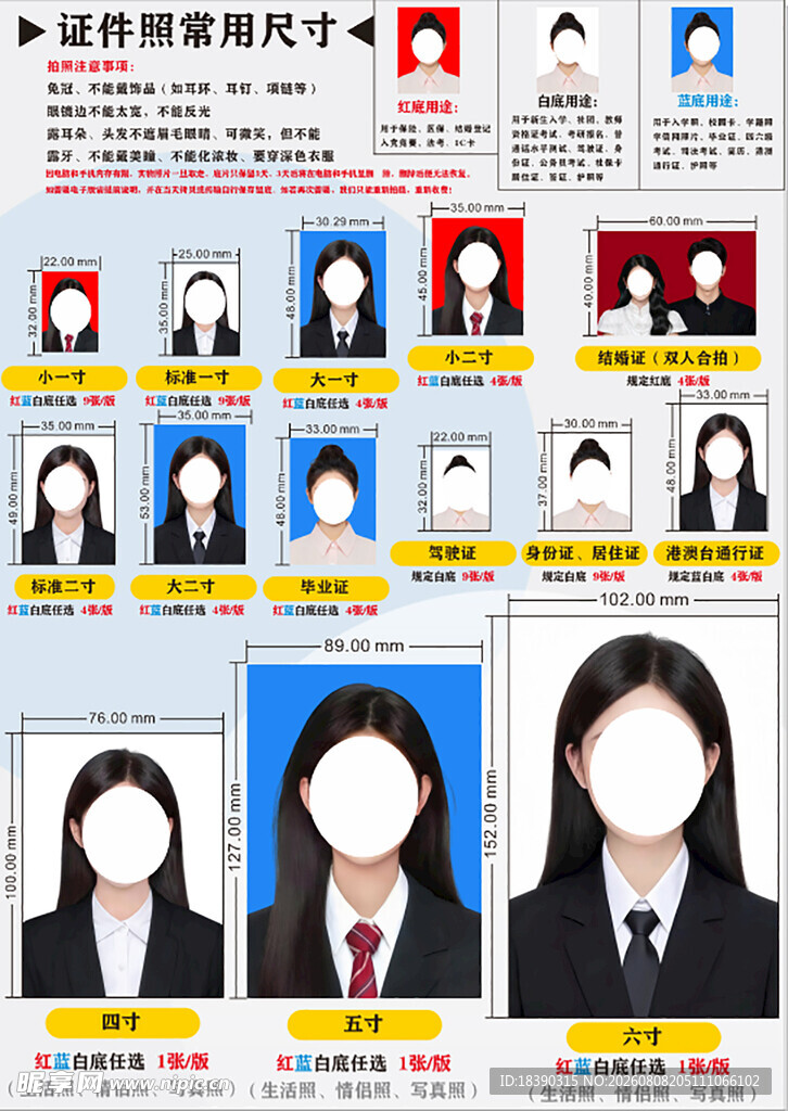 证件照展示