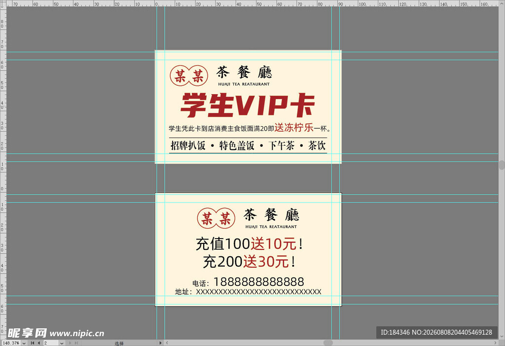 学生VIP