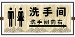 卫生间指示牌