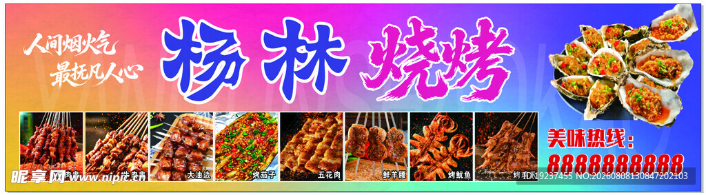 美食节宣传海报