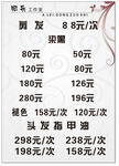 剪发 烫发 价目表