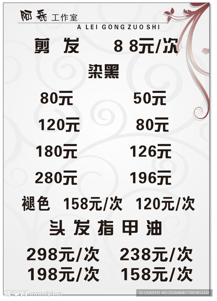 剪发 烫发 价目表