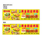 手抓饼脆皮烤肠烤冷面