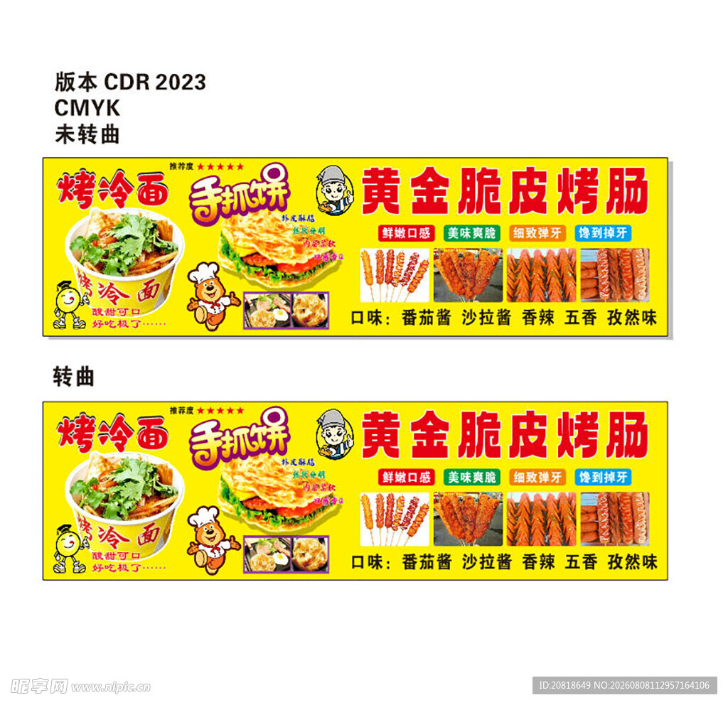 手抓饼脆皮烤肠烤冷面