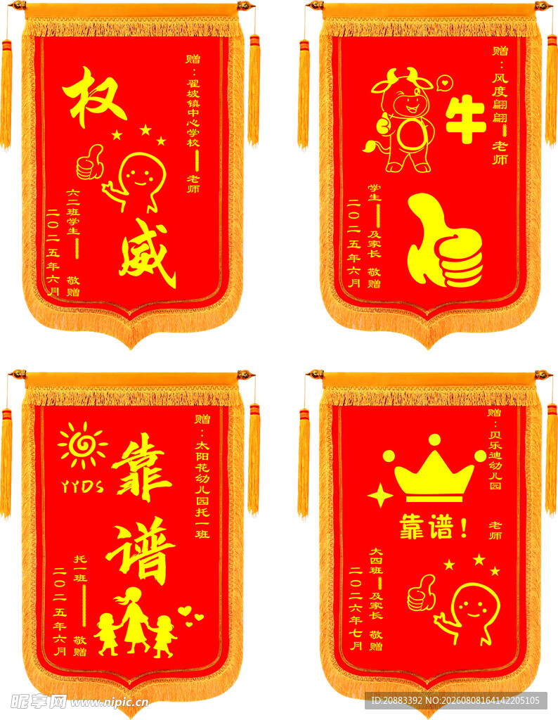 幼儿园锦旗  个性锦旗  别致