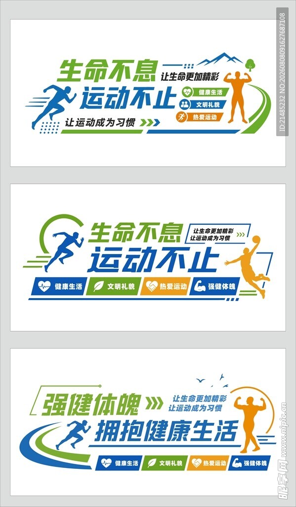 健身房文化墙