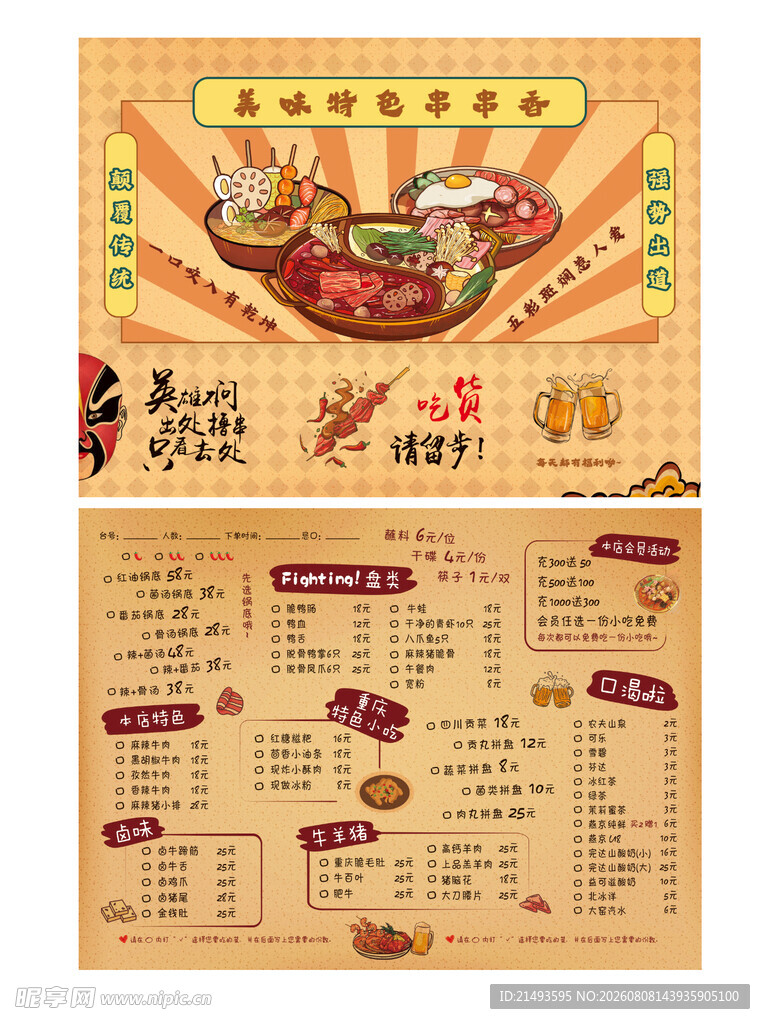 复古风火锅菜单设计图