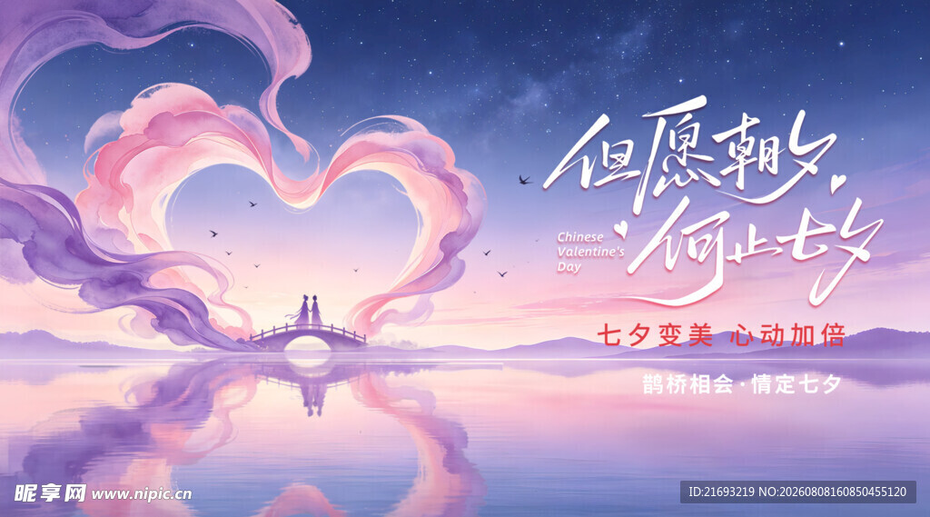  七夕页面