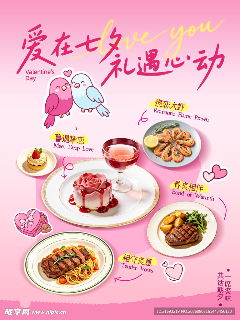 七夕美食