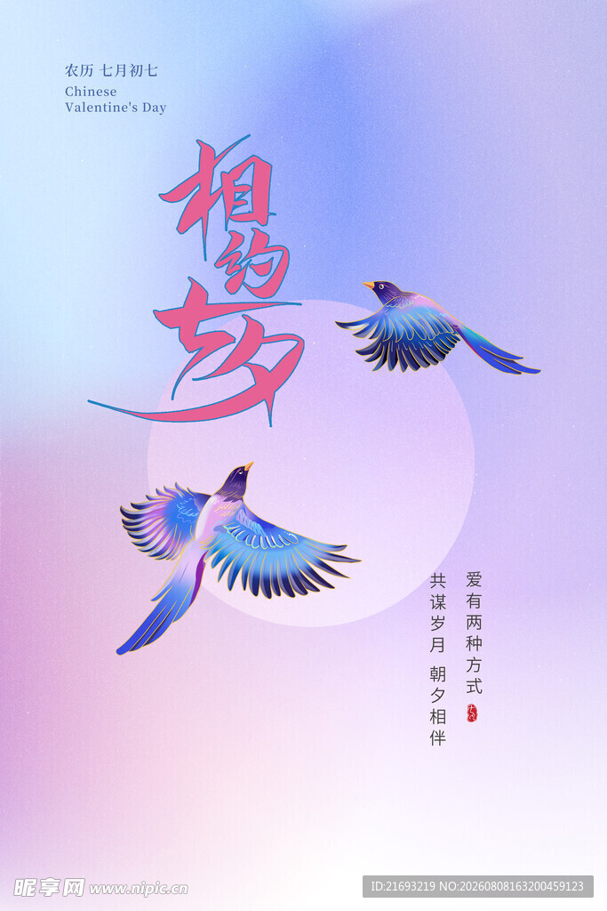 七夕在一起 