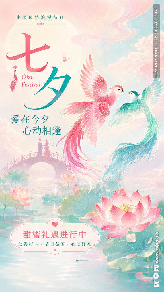 七夕节海报 
