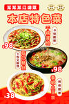 本店特色菜促销海报