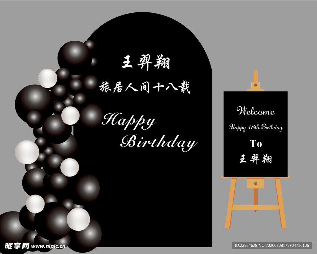 生日宴