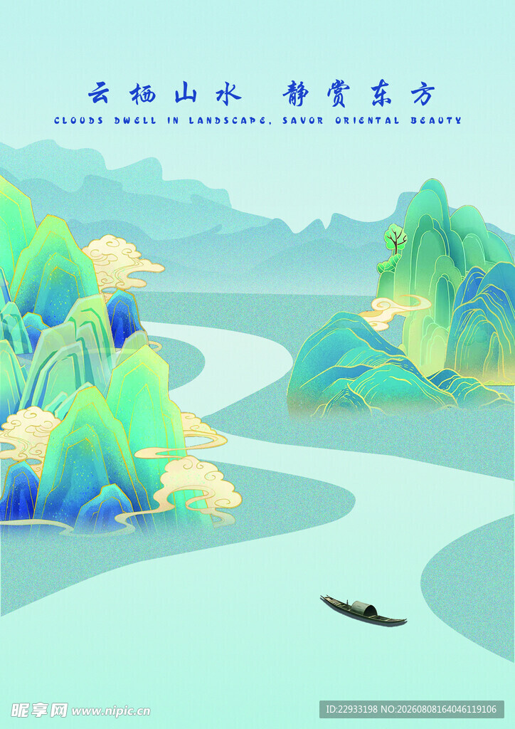 山水