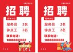 招聘海报