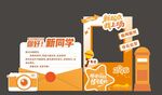 创意迎新拍照打卡