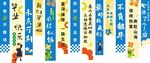 毕业季竖幅标语展示