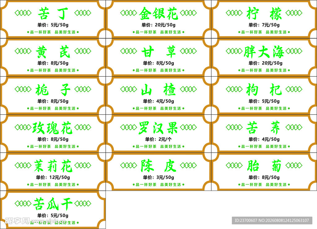 茶叶价格标签