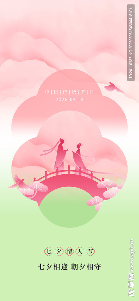 七夕海报 