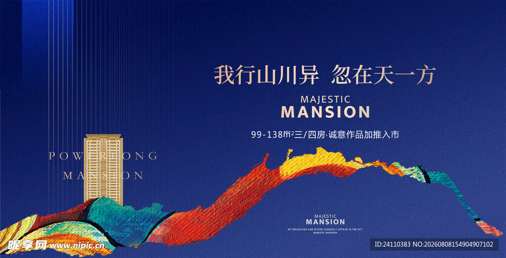 地产广告