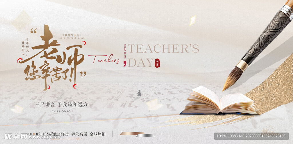 教师节