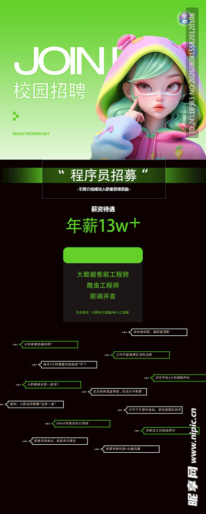 秋季招聘