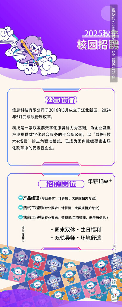 秋季招聘