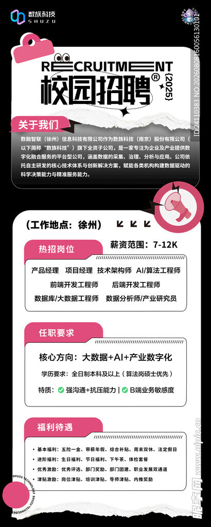 校园招聘