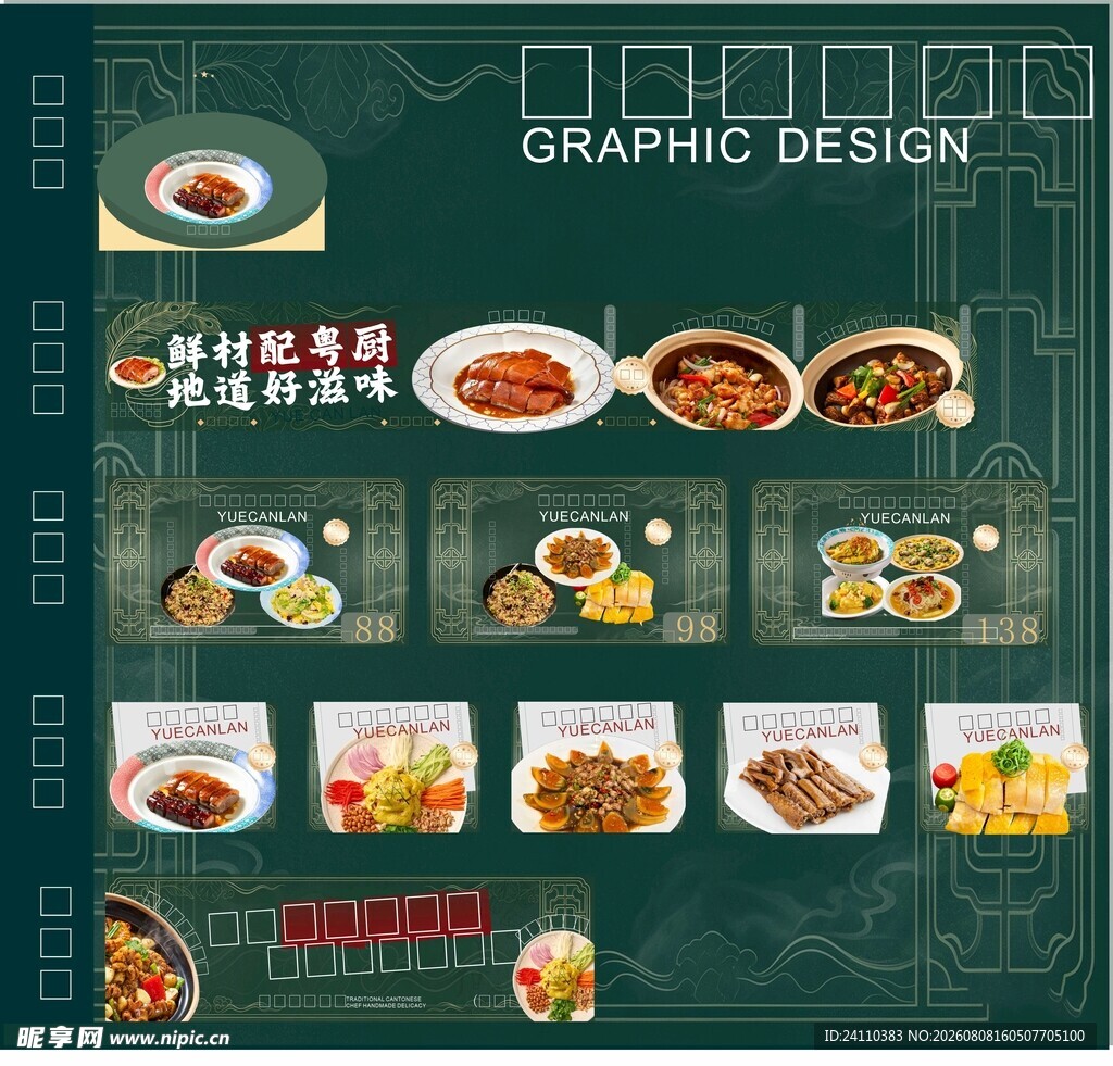 粤菜