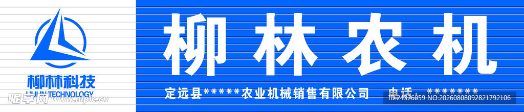 柳林农机