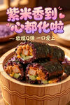 紫米香糯美食