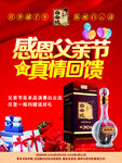 父亲节海报