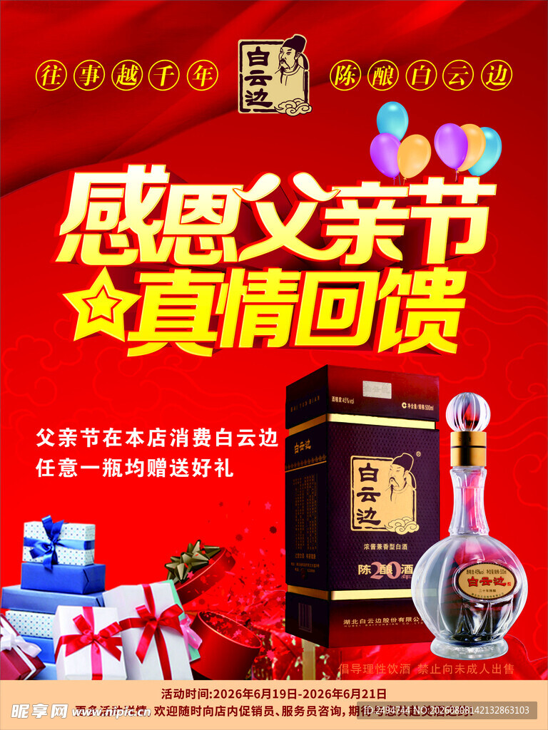 父亲节海报
