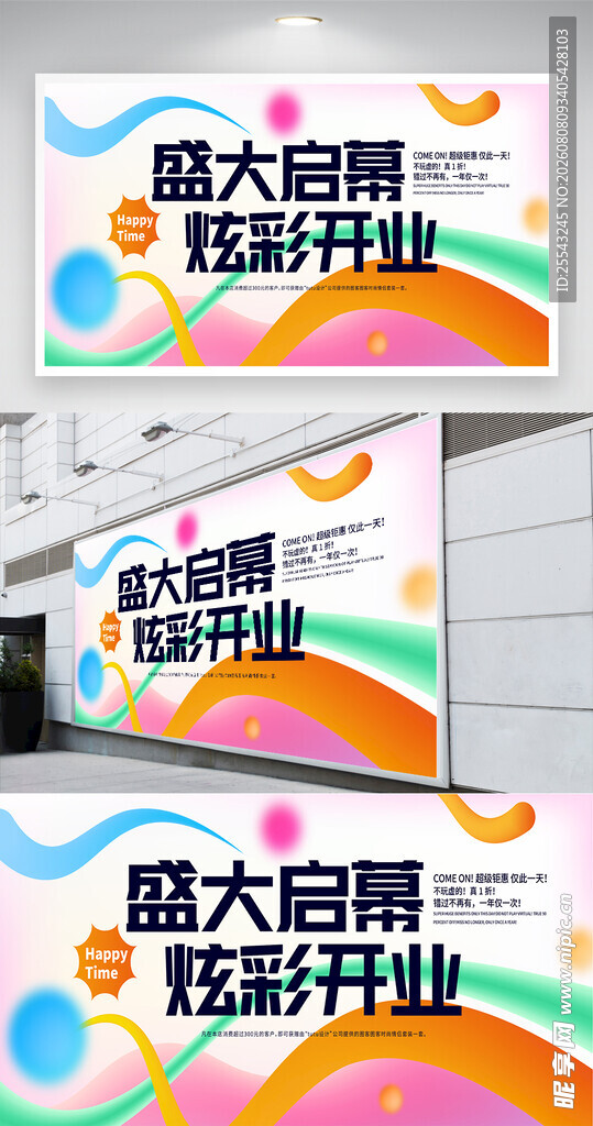 商场盛大启幕炫彩开业背景
