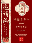 中式红色满月邀请函